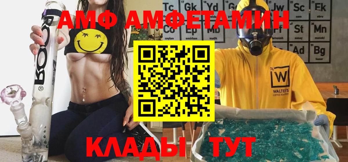 АМФ VHQ  Вход с VPN  Амфетамин  Александров 