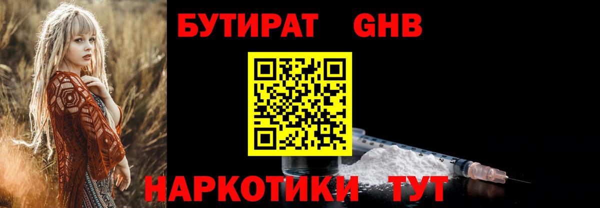 БУТИРАТ жидкий экстази  Вход с VPN  Александров 
