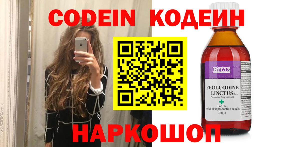 Codein Purple Drank  Кодеиновый сироп Lean Purple Drank  Александров  Вход с VPN 