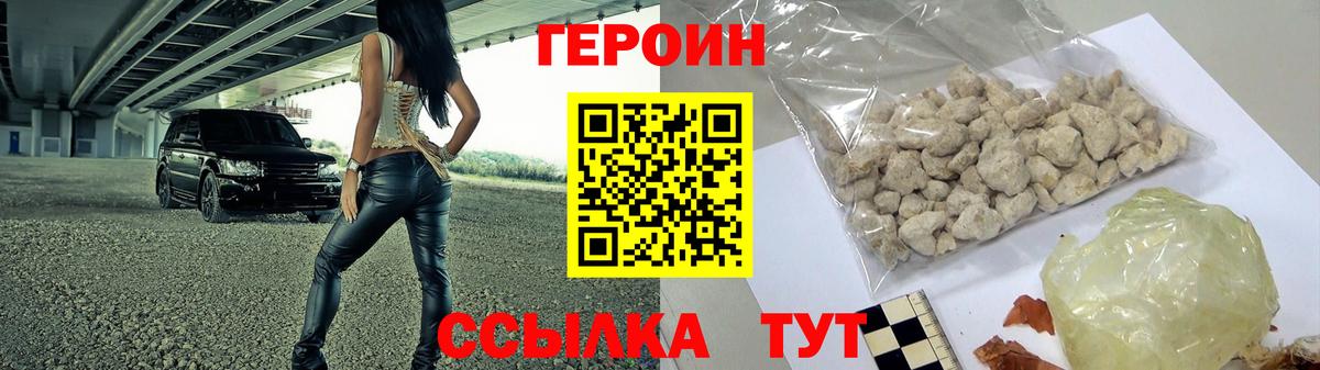 Героин  Вход с VPN  Александров  ГЕРОИН герыч 