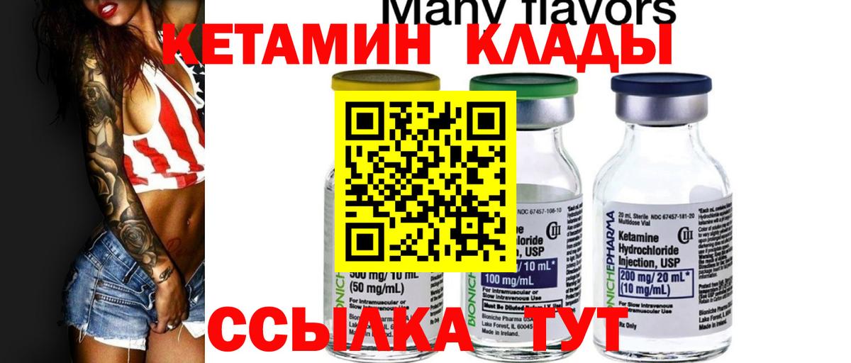 КЕТАМИН ketamine Александров