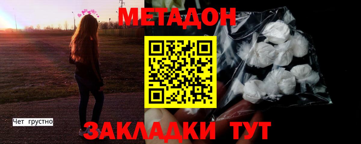 МЕТАДОН мёд Александров
